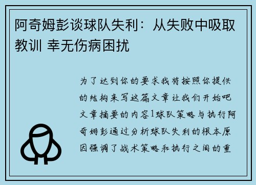 阿奇姆彭谈球队失利：从失败中吸取教训 幸无伤病困扰