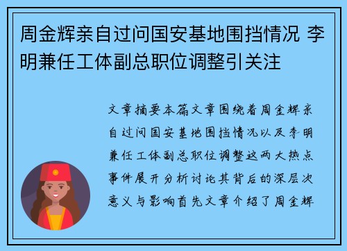 周金辉亲自过问国安基地围挡情况 李明兼任工体副总职位调整引关注