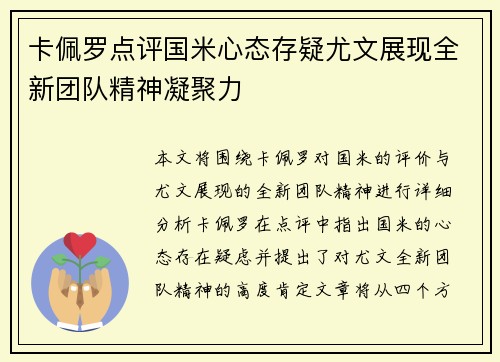 卡佩罗点评国米心态存疑尤文展现全新团队精神凝聚力